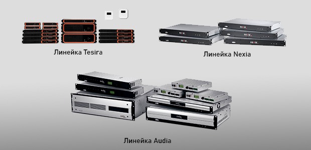 Biamp снимает с производства серии Audia, Tesira и Nexia