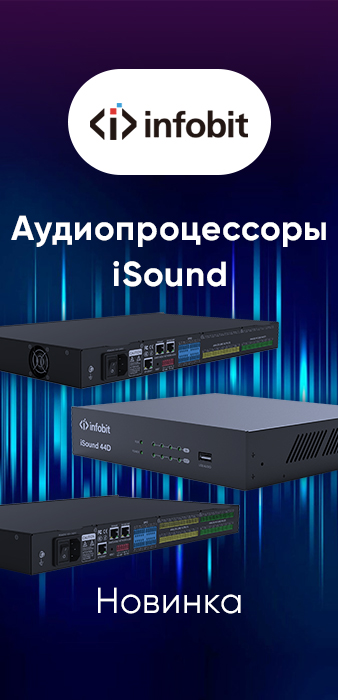 Аудиопроцессоры iSound